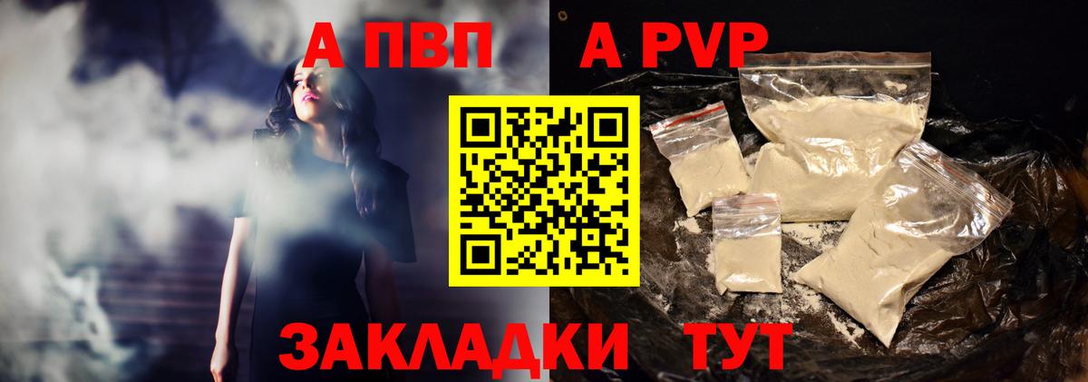 Железногорск  A PVP мука  Alfa_PVP  Alpha-PVP крисы CK  Альфа ПВП Соль  Вход с VPN 