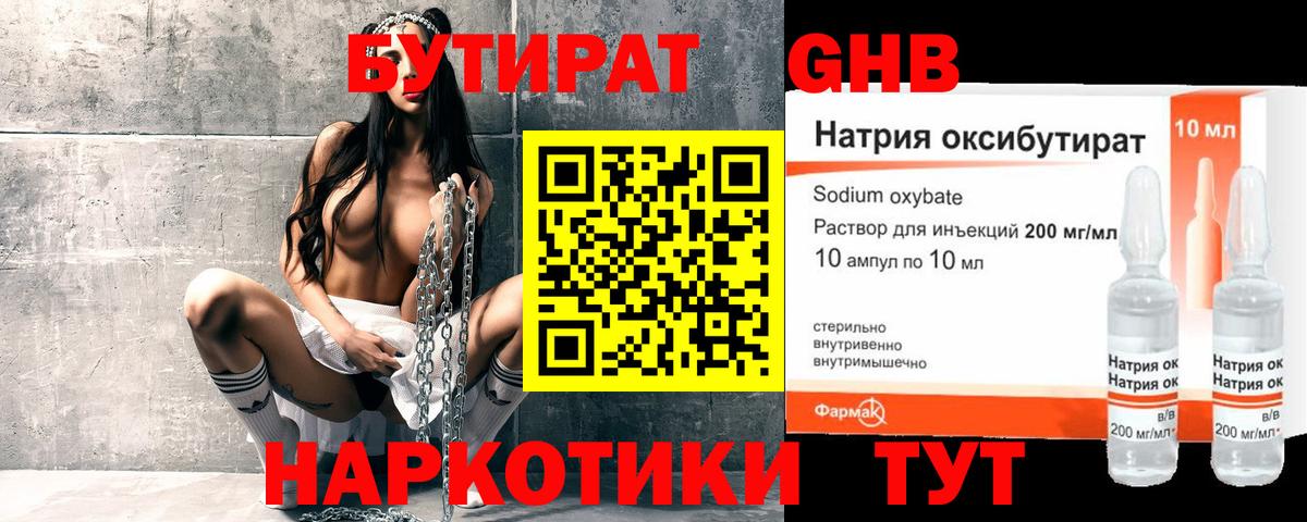 БУТИРАТ BDO  Вход с VPN  Железногорск 