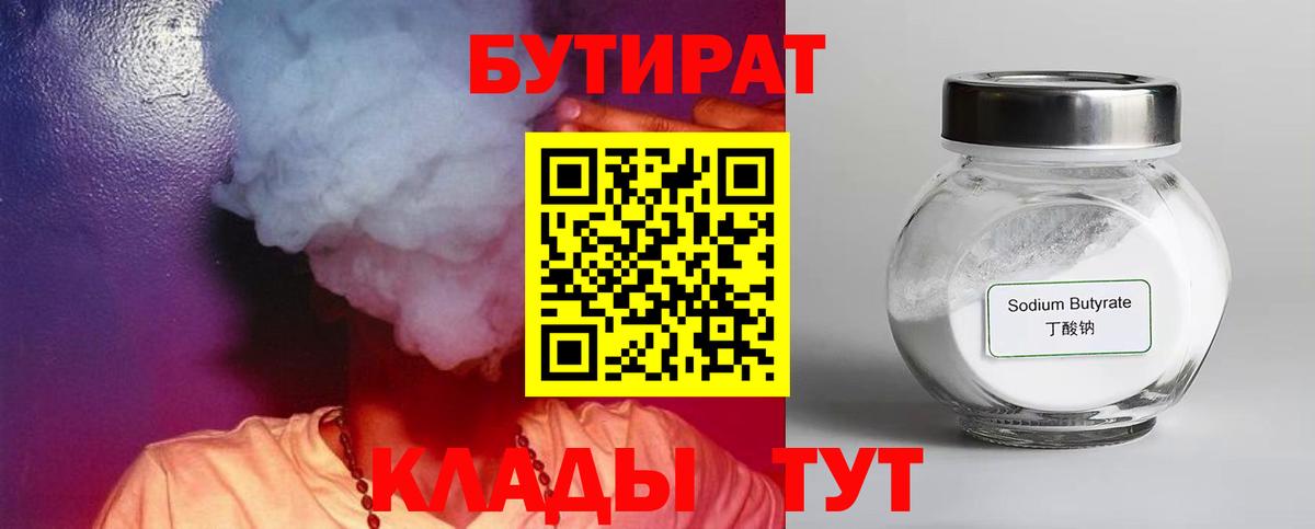 БУТИРАТ буратино Железногорск