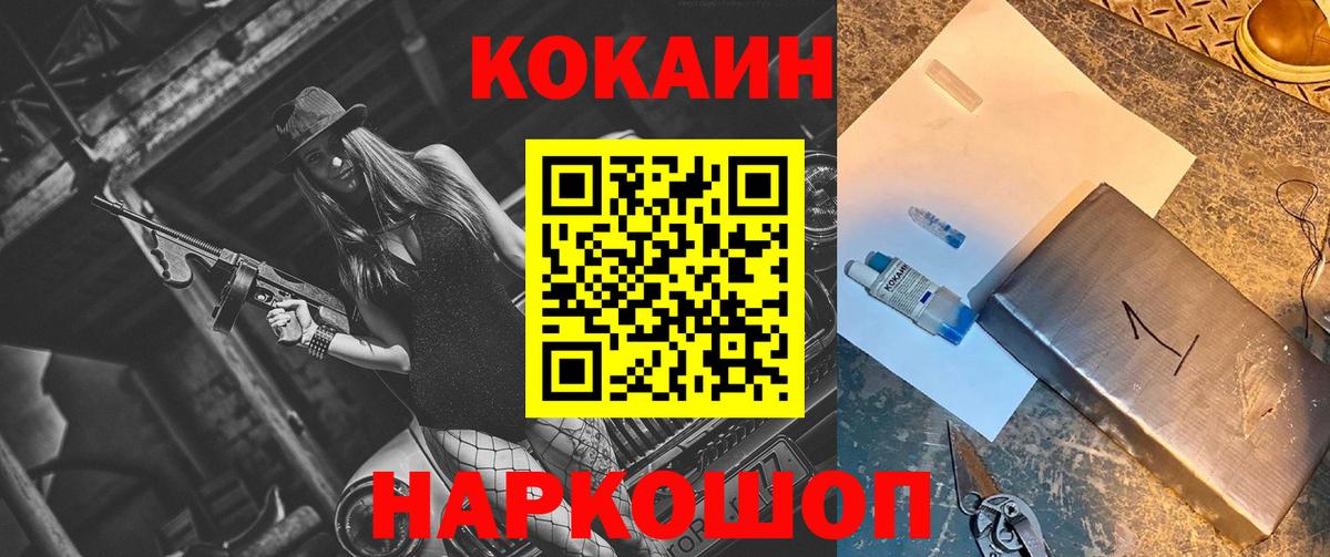 COCAIN 99% Железногорск