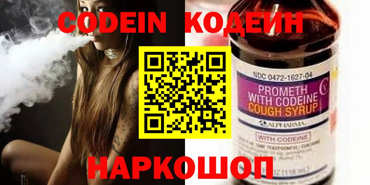 Кодеиновый сироп Lean Purple Drank  Кодеиновый сироп Lean напиток Lean (лин)  магазин    Железногорск  Вход с VPN 