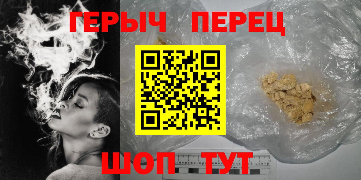 Героин VHQ  Вход с VPN  ГЕРОИН  Железногорск 