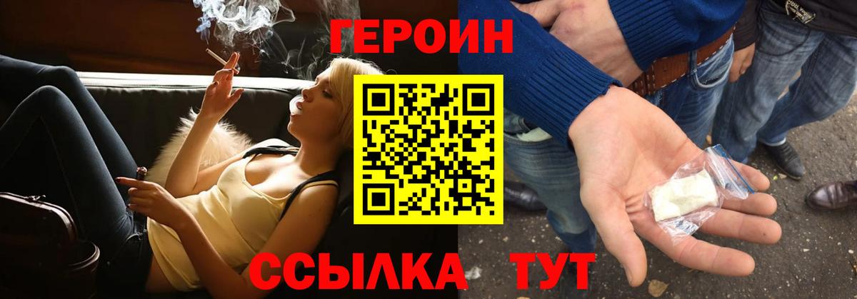 ГЕРОИН герыч Железногорск