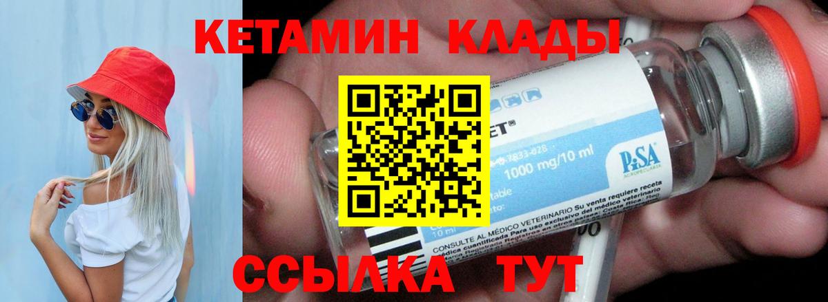 КЕТАМИН ketamine Железногорск