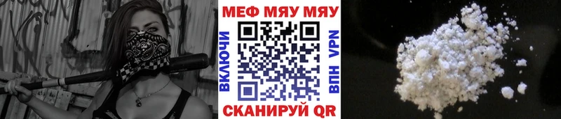 МЕФ мяу мяу Железногорск
