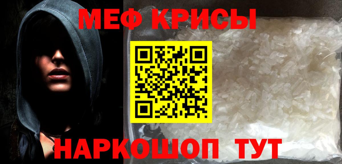 Меф мяу мяу кристаллы Железногорск