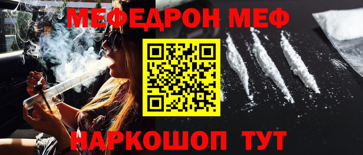 МЯУ-МЯУ мука  Мефедрон  МЯУ-МЯУ  Вход с VPN  Железногорск  МЕФ 4 MMC 