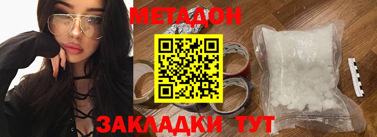 МЕТАДОН мёд Железногорск