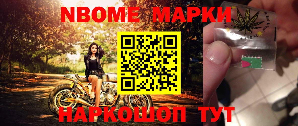 Марки NBOMe 1,8мг Железногорск